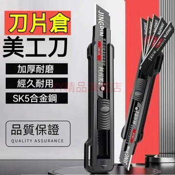美術刀 鋒利黑刃美工刀 壁紙刀 裁縫刀 快遞刀 高碳鋼黑刃美工刀 大美工刀 美工刀 鋁合金大美工刀