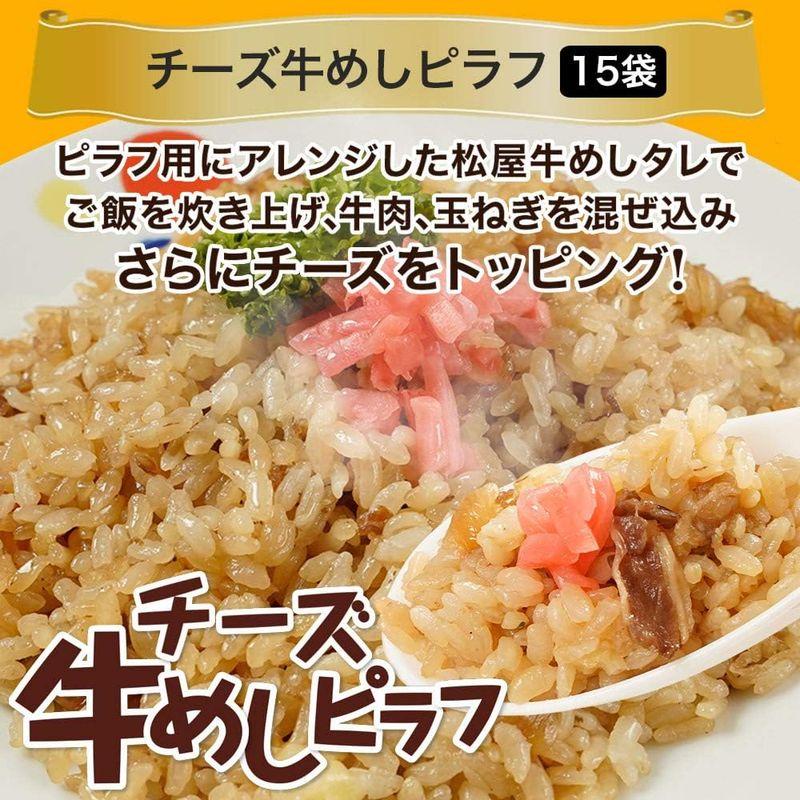 松屋松屋 チーズ牛めしピラフ 15袋 牛丼