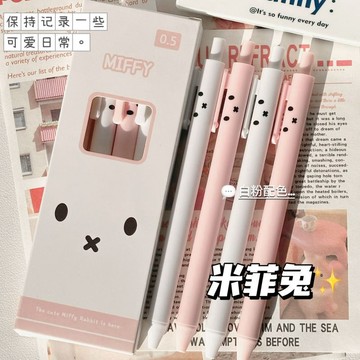 🍓石頭好物🍓新款軟萌米菲兔創意可愛中性筆高顏值ins風0.5mm刷題考試速幹黑筆