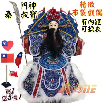 【A-ONE 匯旺】門神秦叔寶+背旗 有內體 可換衣 精緻布袋戲偶 (送國旗裝飾布貼 戲偶架) 懷舊 武將 布偶 木偶 人偶 戲偶 手偶 玩偶 童玩