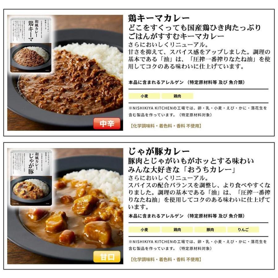 にしきや 無添加 レトルトカレー 選べる 5種 セット NISHIKIYA KITCHEN よりどり 組み合わせ 送料無料 メール便