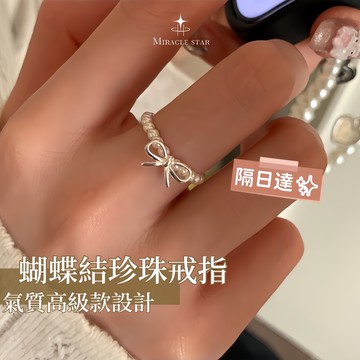 台灣現貨✨隔日到    純銀蝴蝶結珍珠戒指女 高級感氣質設計 百搭指環 女性戒指