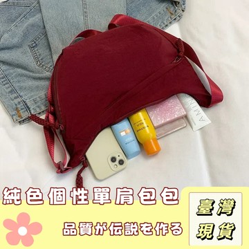 🔥最低價の現貨🔥日系牛角包 斜肩包 大容量包包 百搭時尚側背包 純色單肩包  包包女斜背包 側背包女 純色單肩托特包可愛
