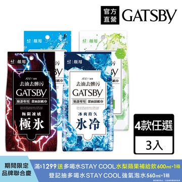 GATSBY 潔面濕紙巾超值包42張入(3入組)