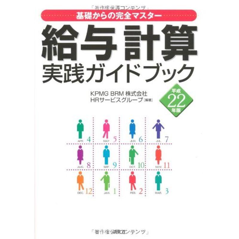 給与計算実践ガイドブック