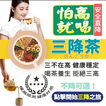 【台灣出貨】漢方三绛茶 茶包 茶葉 茶 清降茶 調整體質 羅布麻茶三糖 中老年三清茶 桑葉茶 三絳茶 玉米鬚 滋補強身