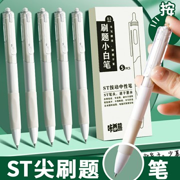 刷題筆專用ins日系高顏值速干按動中性筆黑筆ST筆尖順滑學生用初中0.5黑色簡約簽字水性筆碳素圓珠筆筆芯文具