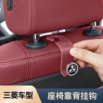 三菱汽車座椅靠背掛鉤 專用翼神 勁炫 歐藍德 藍瑟 奕歌 帕傑羅 車用鑲鑽椅背掛鉤下殺HM