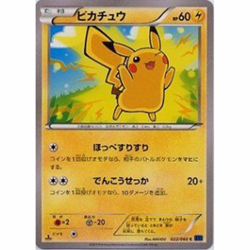 ポケモンカードゲーム Xy コレクションx ピカチュウ たね 022 060 Xy1 中古品 通販 Lineポイント最大1 0 Get Lineショッピング