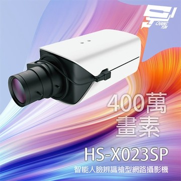 昌運監視器 昇銳 HS-X023SP 400萬 智能人臉辨識網路槍型攝影機 內建麥克風 雙向語音