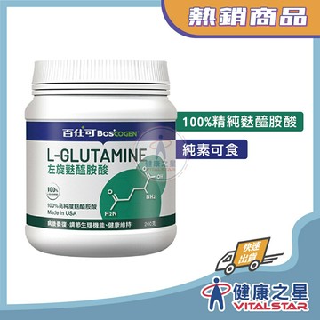 百仕可 左旋麩醯胺酸200克/瓶(買二送一)