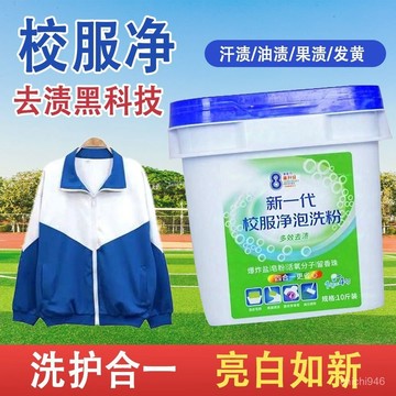 有貨在臺🚀買一送一 2大桶🚀大桶裝校服凈正品泡洗粉學生強效清潔去汙洗衣粉皂粉衣領留香正宗