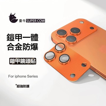 2025 新款 iPhone17鎧甲一體 全覆蓋合金防爆鏡頭貼 17 Pro Max 17Air 17Pro