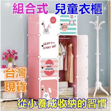 【MoMo媽咪】✨台灣出貨免運✨ 兒童衣櫃 收納櫃 衣服收納 組合式衣櫃 兒童衣櫥 玩具收納 衣服收納 小孩衣櫥