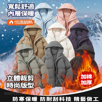 冬季連帽男棉衣 抗寒保暖麵包服 長袖連帽外套 情侶款加厚棉襖 時尚休閒上衣 戶外禦寒棉服 防風抗寒保暖衣 男生女生冬天外