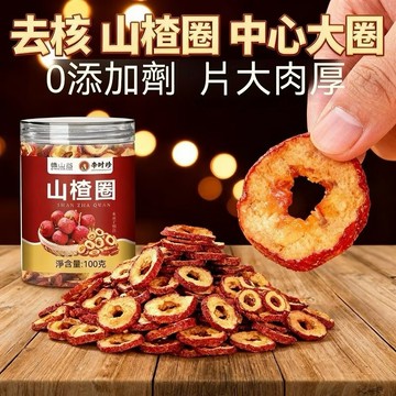 現貨+隔日達✨正品李時珍 山楂圈 100公克罐裝 特級山楂乾 0添加純山楂幹圈 酸甜可口 即食 沖飲 可搭配泡水煮茶喝✨