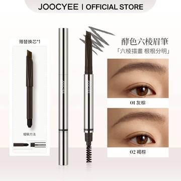 JOOCYEE六棱眉筆流暢絲滑持久防水防汗易畫野生眉柔韌填充眉毛