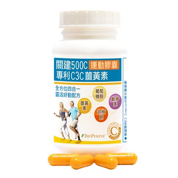 Healthwomen 赫而司 關建500C C3C複合薑黃素靈活好動四合一膠囊 0.8g  90顆  1罐