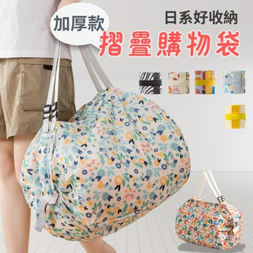 【AMISS】日系環保購物袋 購物袋 摺疊購物袋 折疊購物袋 尼龍包 折疊手提袋 行李袋 旅行手提袋 旅行折疊袋