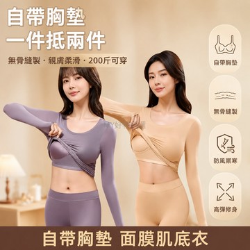 台灣出貨 大碼內衣套裝 帶胸墊保暖內衣 面膜肌底衣上衣 居家休閒睡衣 2XL大尺碼 隱形熱能秋衣褲 舒適親膚內搭