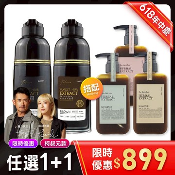 【APP限定】逆齡黑養護【1+1組合】何首烏染髮膏Plus+ 400ml【搭配】療癒草本系列300ml 【限購1組】