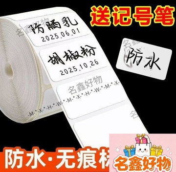 🌸名鑫好物🌸防油標簽貼紙易撕不留膠自粘可寫字防水分類標簽貼可撕無痕便簽貼