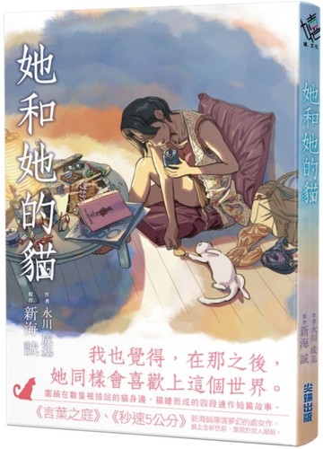 她和她的貓[二手書_近全新]
