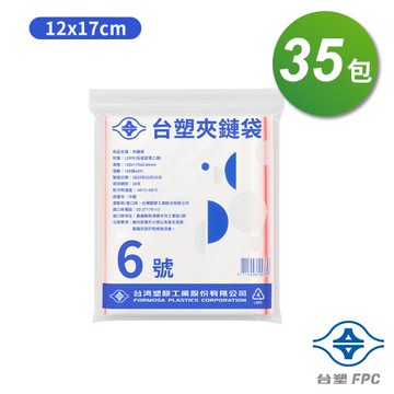 台塑夾鏈袋 由任袋 6號 (12*17cm) (100張) X 35包