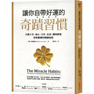 【樂辰書店】.讓你自帶好運的奇蹟習慣：只要十天，身心、工作、生活、關係都會逆勢翻轉的關鍵祕密_采實出版