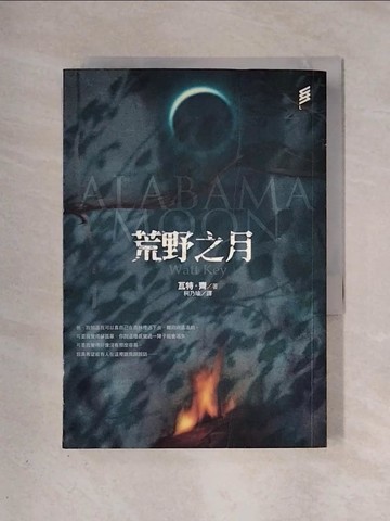 【書寶二手書T1／翻譯小說_X38】荒野之月_瓦特．齊