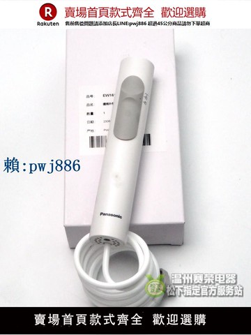 【可打統編 超低價】原裝松下沖牙器EW1611握柄EW1612 軟管 噴嘴 水管 開關 把手 噴頭