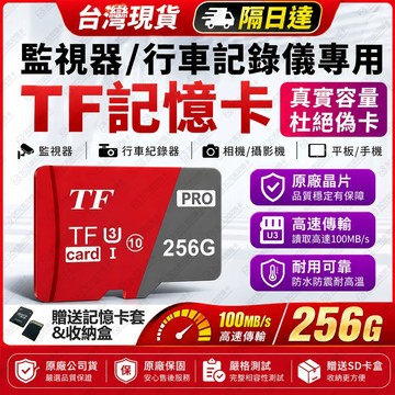 【現貨秒發✨隔日達】高速記憶卡 microsd記憶卡 大容量記憶卡 內存卡SD卡 8/16/32/64/128/256G