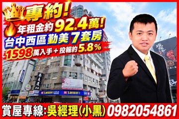 年租金約92.4萬！西區勤美7套房｜投報約5.8%｜台中市西區向上路一段