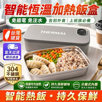 免費試用一個月/保固一年【💥無綫便携電熱餐盒】電熱飯盒 飯盒 保溫飯盒 十秒速熱 24小時保溫 餐盒