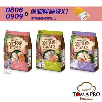 【TOMA-PRO 優格】 零穀系列 14磅 〔貓飼料 貓糧 5種魚 鮭魚 體重管理〕