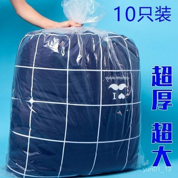 🚀99免運💥臺灣出貨💥裝被子的袋子棉被打包袋透明防塵收納袋防水特大號防潮塑料搬家袋