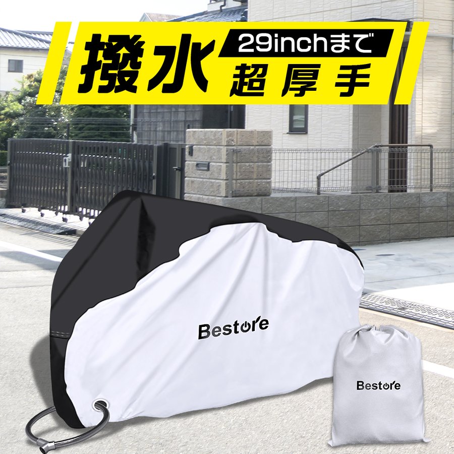 自転車カバー サイクルカバー 撥水 防水カバー UVカット 収納袋付き レインカバー 自転車車体カバー 飛ばない 自転車 バイク 子供用 子供乗せ  zUVax0Z77U, 自転車 - adcmed.com