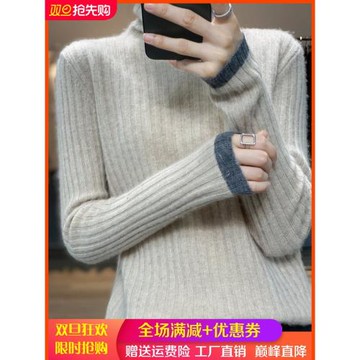 高領羊毛衫女100%羊毛秋冬款拼色打底毛衣寬松慵懶長袖羊絨針織衫
