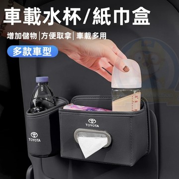 【全新升級🔥豪華納帕皮】車載車門水杯架紙巾盒 車門儲物盒 汽車座椅背後排掛式收納盒 車內置儲物抽紙袋 多功能車用儲物盒