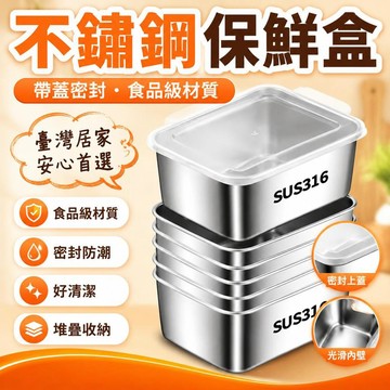 💥在臺24H💥不鏽鋼保鮮盒 帶蓋密封飯盒 密封盒 不鏽鋼密封保鮮盒 密封保鮮盒 長型保鮮盒 保鮮盒蓋子 保鮮盒便當盒