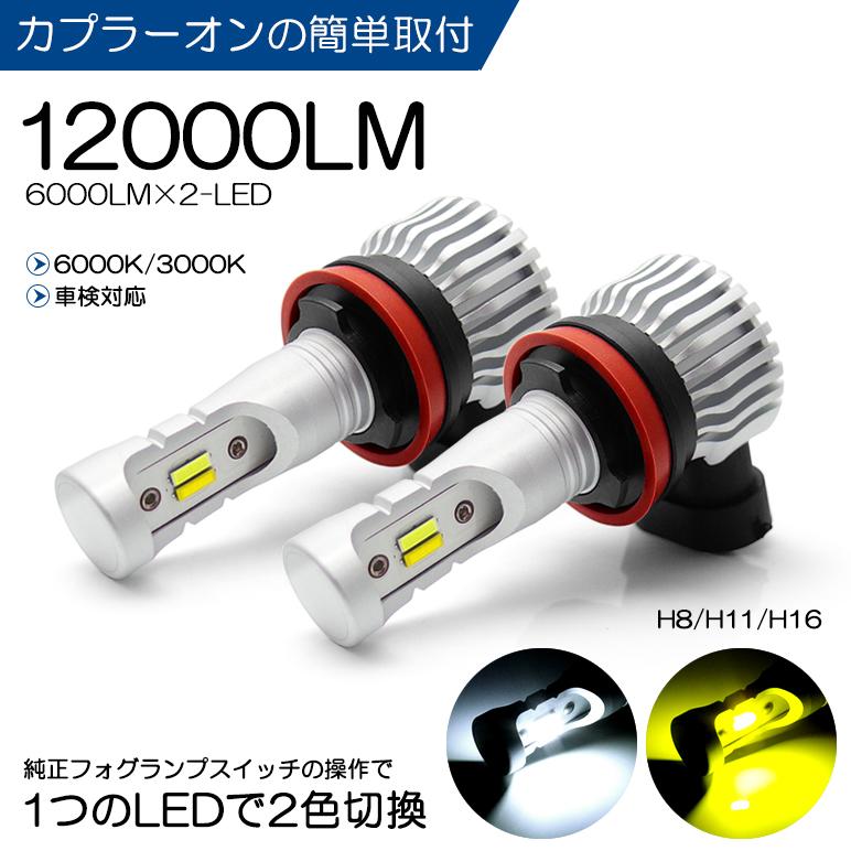 KB系/KB1/KB2 レジェンド LED フォグランプ H8/H11 20W 12000ルーメン 6000K/3000K ホワイト/イエロー  2色切替 車検対応 | LINEショッピング