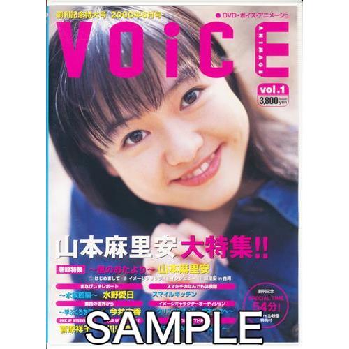 DVD ボイスアニメージュ Vol.1 山本麻里安水野愛日今井由香DVD | LINEショッピング