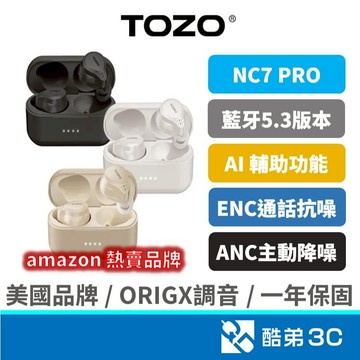 【亞馬遜熱銷】 TOZO NC7 Pro ANC ORIGX調音 AI輔助 藍牙5.3 通透模式 真無線耳機 公司貨