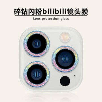適用17/15/16閃鉆鏡頭膜蘋果13碎鉆14后攝像頭保護圈iPhone12promax鏡頭膜