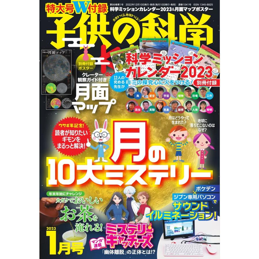 子供の科学 2023年1月号 電子書籍版   子供の科学編集部