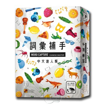 桌遊-詞彙捕手中文達人版