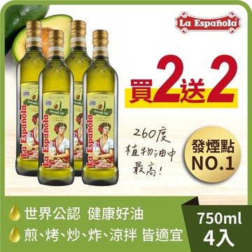 【囍瑞】萊瑞100%酪梨油 (750ml)(買2送2)