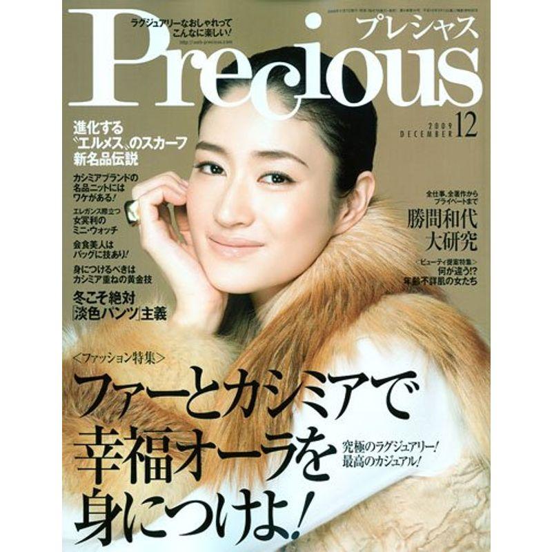 Precious (プレシャス) 2009年 12月号 雑誌