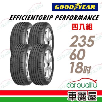 【GOODYEAR 固特異】輪胎 固特異 EGP-235/60/18_四入組_235/60/18_送安裝+定位(車麗屋)