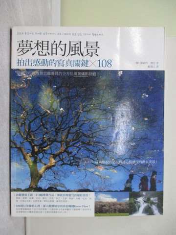 【書寶二手書T1／攝影_Y4F】夢想的風景:拍出感動的寫真關鍵×108_柳禎烈